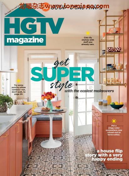 [美国版]HGTV 室内装饰杂志PDF电子版 2021年9月刊